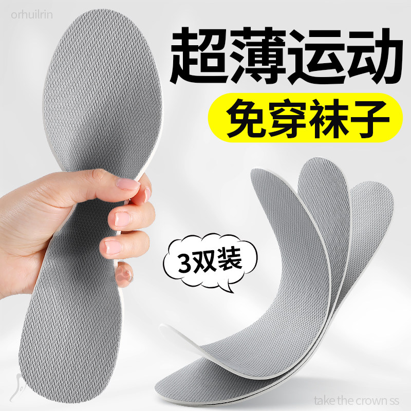 超薄1mm鞋垫吸汗透气抗菌除臭图片