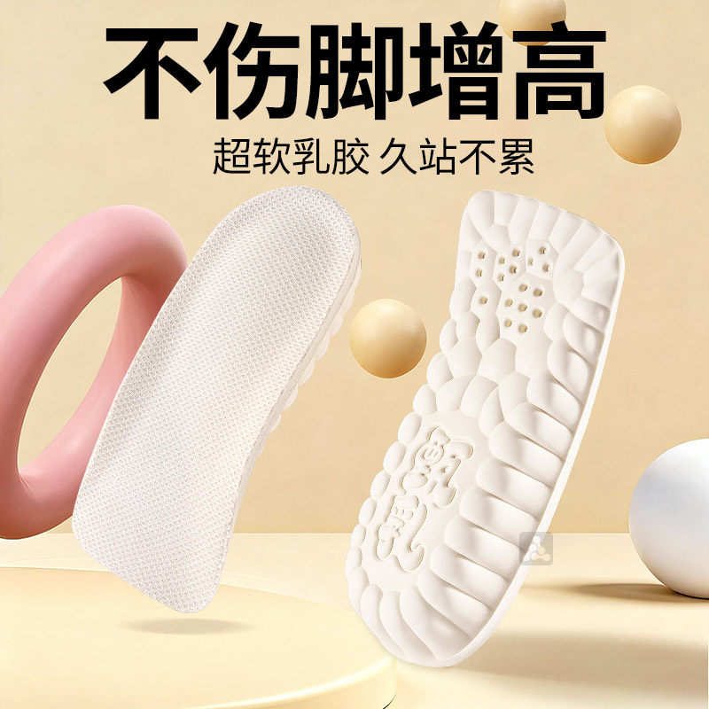 乳胶增高鞋垫男女款不累脚内增高垫软底舒适超软久站防痛七分半垫