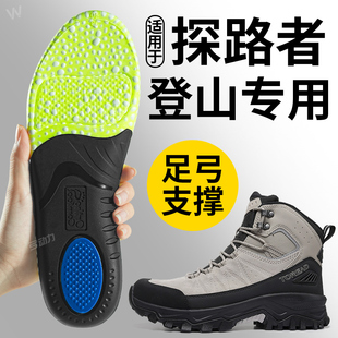 适用于探路者鞋垫男款爬山专用鞋垫徒步靴登山鞋适配专业足弓支撑