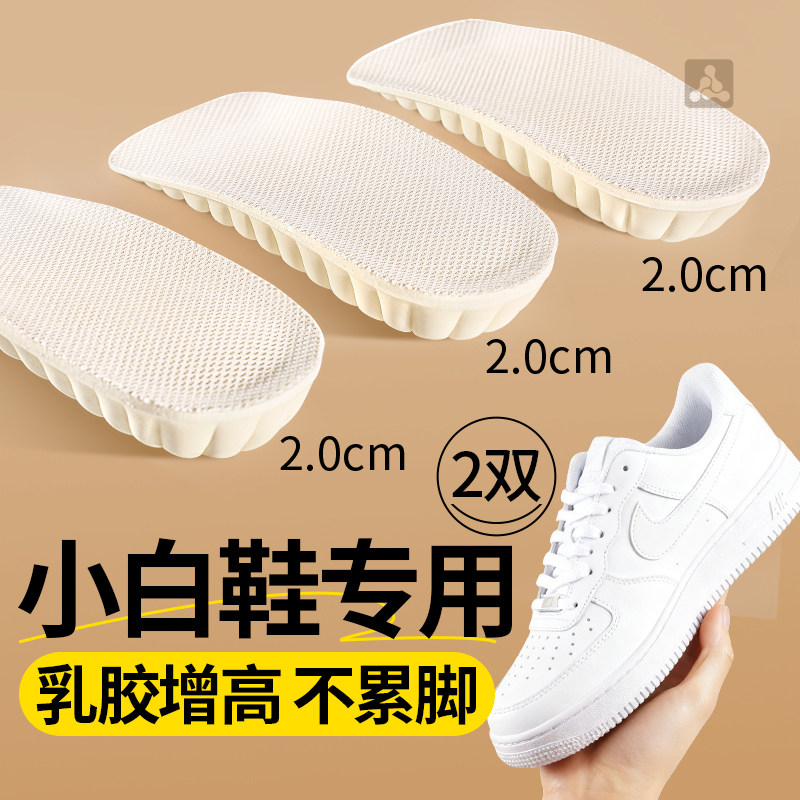 小白鞋专用乳胶增高鞋垫女不累脚