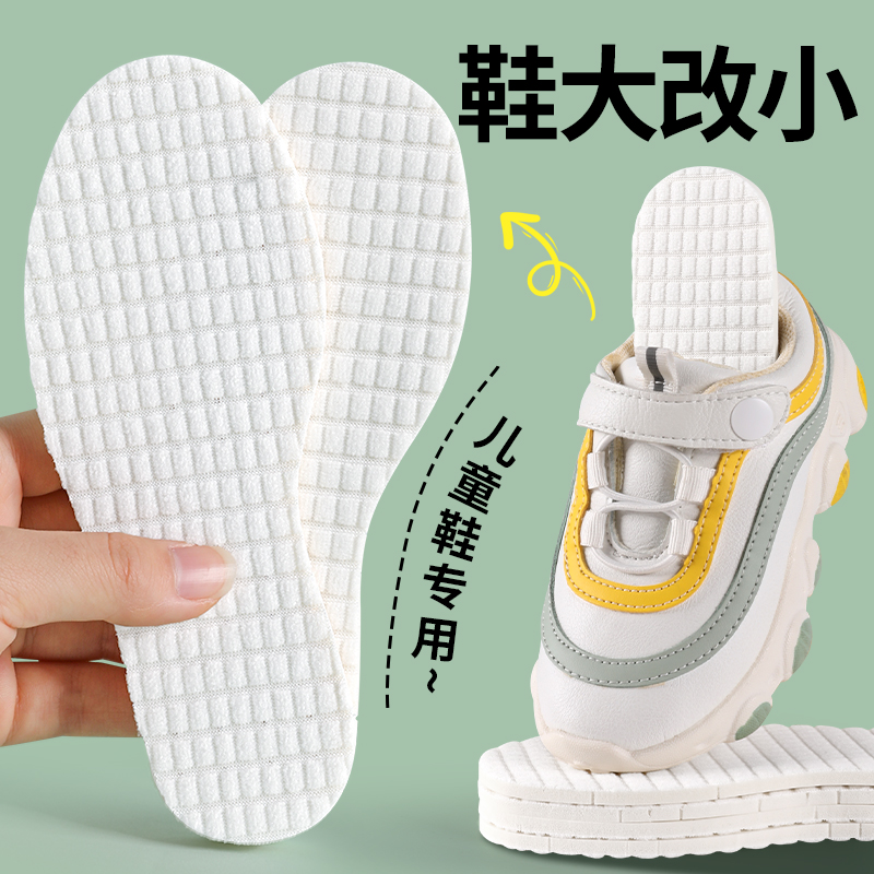 儿童鞋垫改小一码防掉跟填充一码