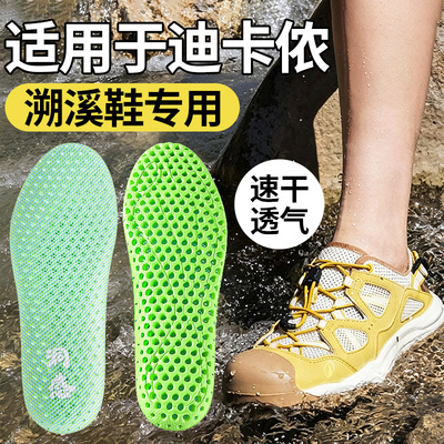 适用于迪卡侬溯溪鞋鞋垫镂空透气