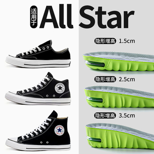 适用于All Star鞋垫女不累脚隐形内增高垫舒适气垫减震CONVERSE