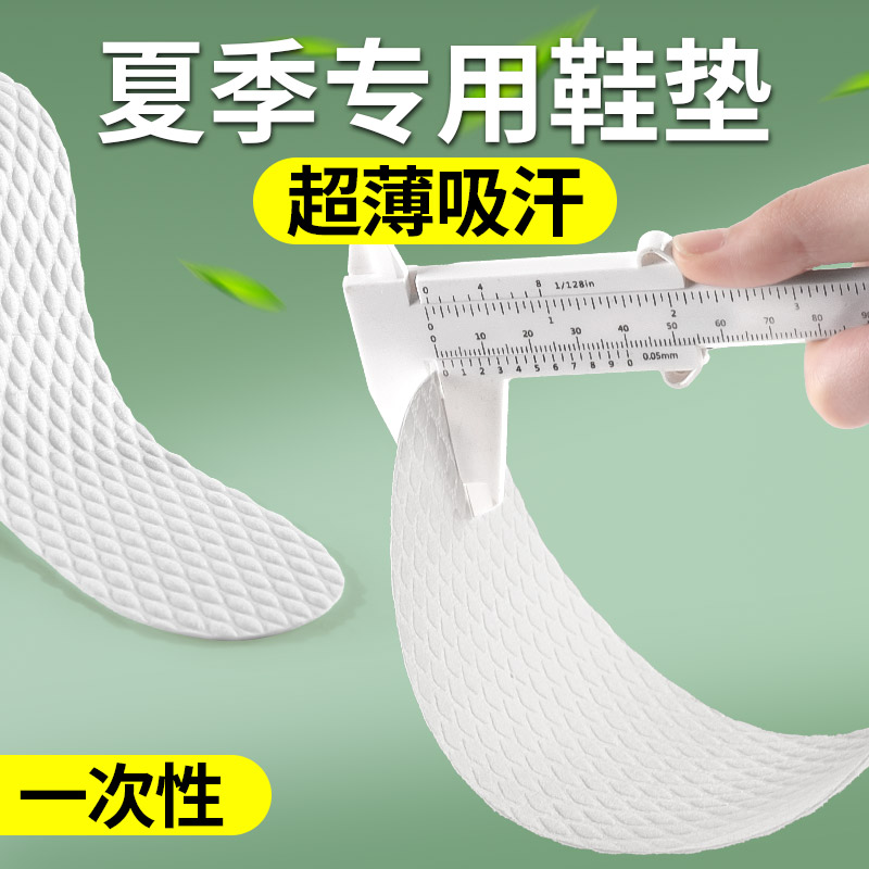 一次性木浆鞋垫吸汗透气光脚可穿