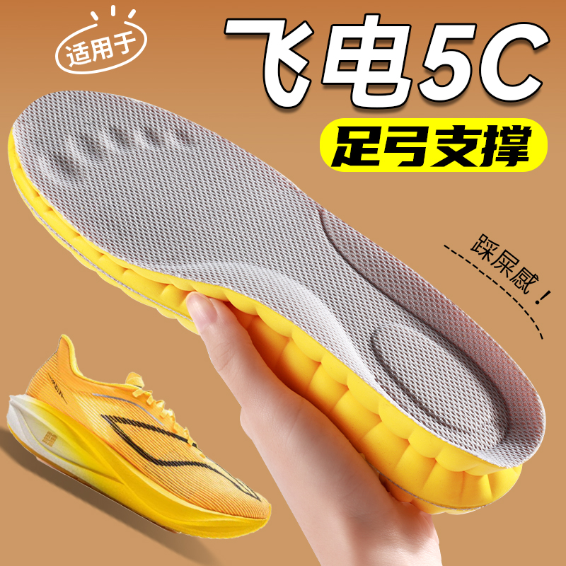 适用于李宁飞电5c鞋垫足弓支撑