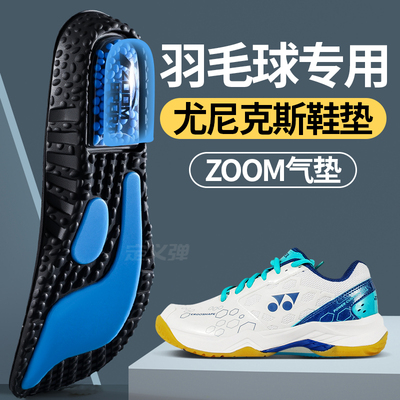 羽毛球专用适用于尤尼克斯鞋垫