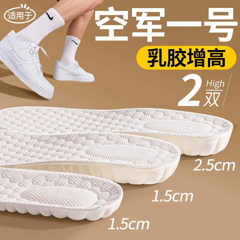 适用于空军一号乳胶增高鞋垫隐形