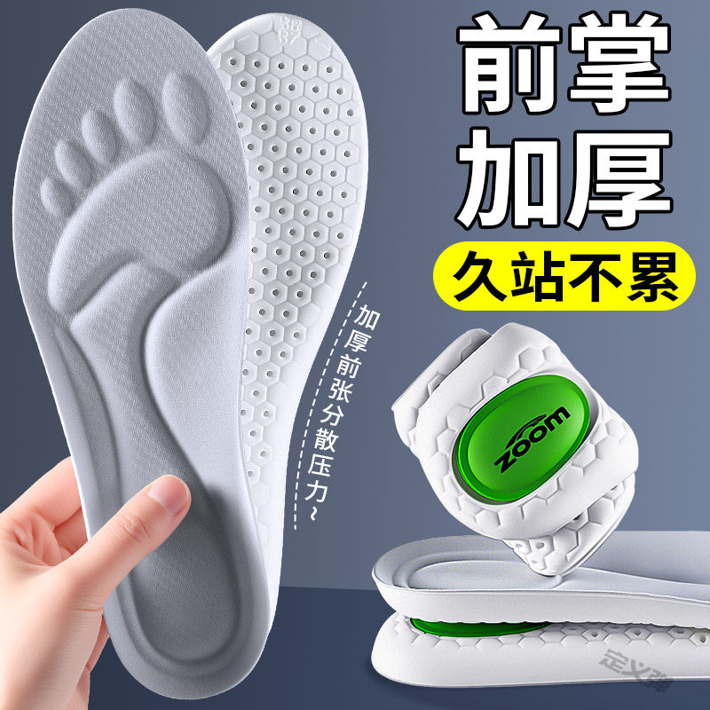 前掌加厚鞋垫久站不累超软防痛