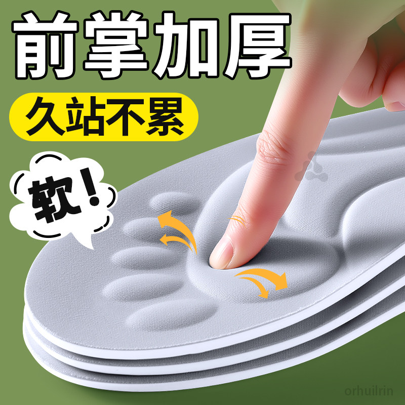 前掌加厚鞋垫子久站不累减震高弹