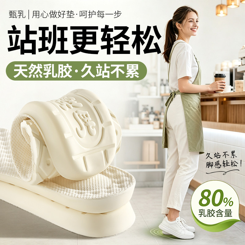 甄乳老师专用天然乳胶鞋垫踩屎感