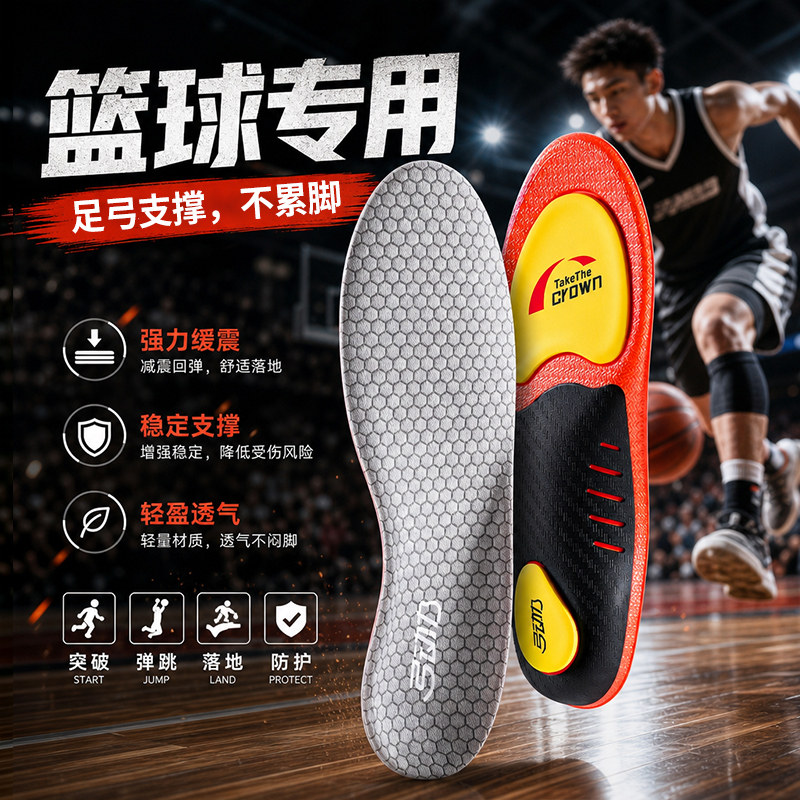 篮球鞋垫男款专业减震高弹力
