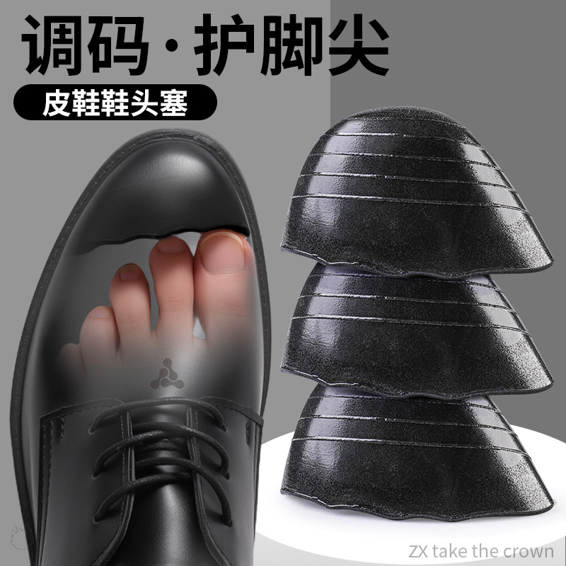 调码护脚尖皮鞋鞋头塞男士鞋子大改小神器调节鞋码变小前掌垫圆头