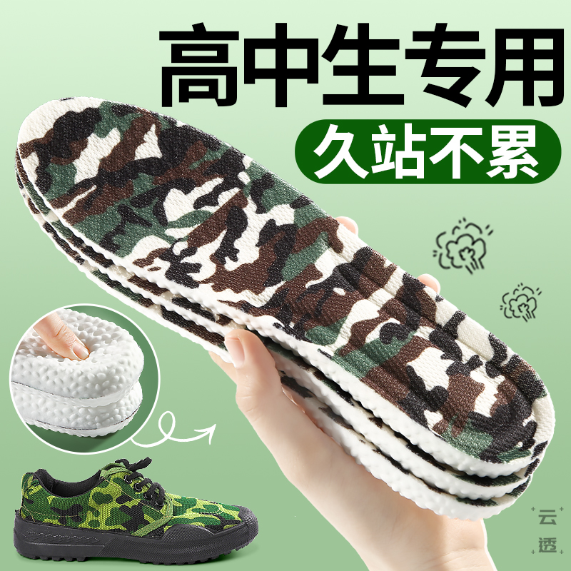 高中大学生专用军训鞋垫BI备用品