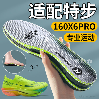 适配特步160x6pro鞋垫运动减震