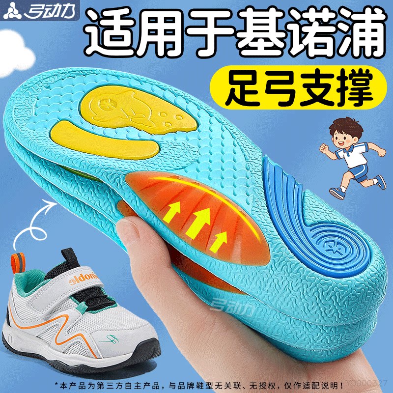 适用于基诺浦儿童鞋垫足弓支撑