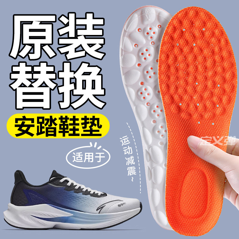 适用于安踏PG7破晓鞋垫软弹舒适运动减震不累脚舒适透气缓震回弹,服饰配件/皮带/帽子/围巾,鞋垫,淘宝优惠券,粉丝福利购,淘宝优惠卷