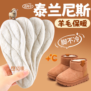 适用于泰兰尼斯雪地靴儿童保暖鞋垫超软羊毛小孩宝宝专用冬季加绒