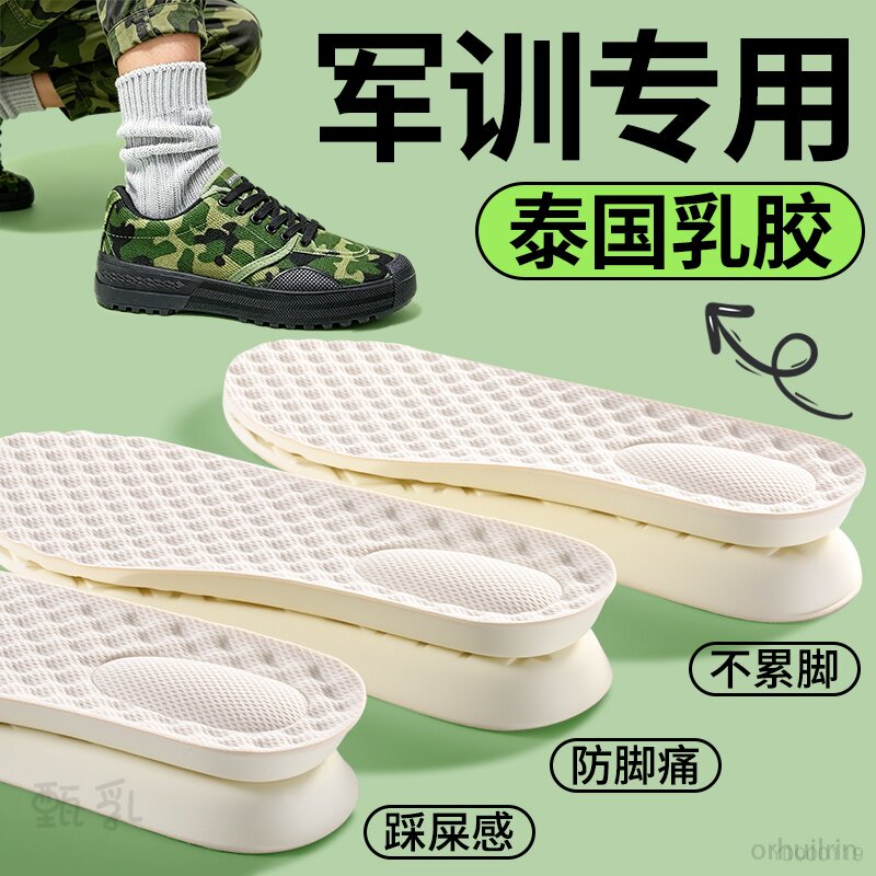 军训专用鞋垫泰国乳胶软底舒适超软久站防痛踩屎感加厚特厚大学生