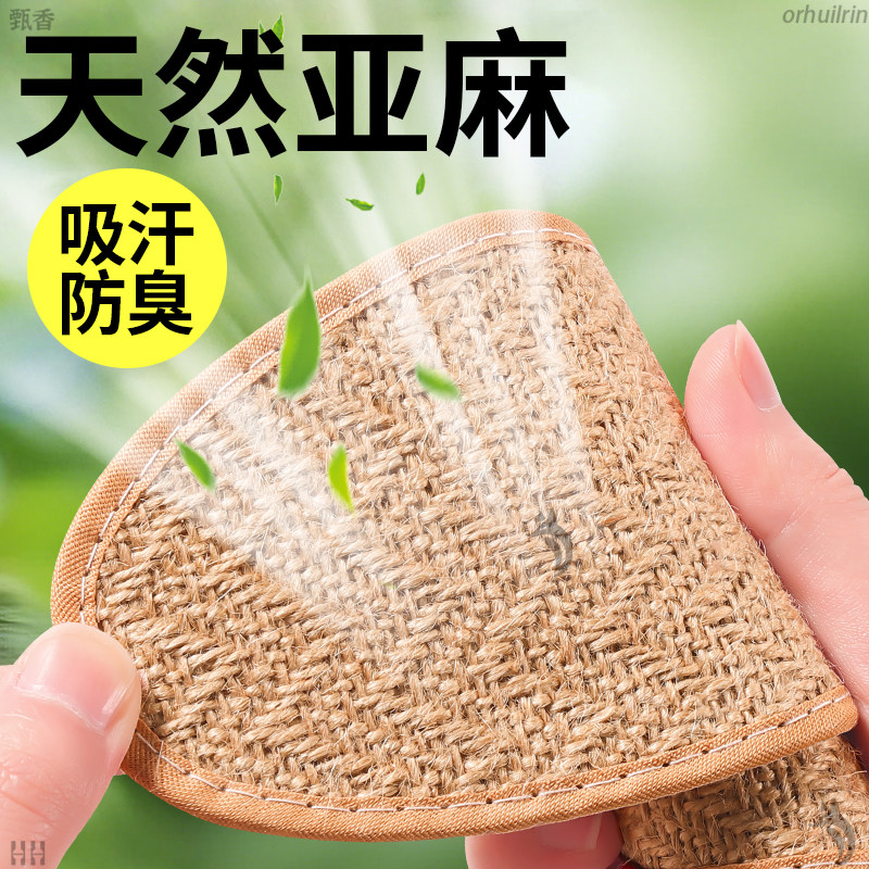 天然亚麻鞋垫男士吸汗防臭除臭女款净味留香型夏季薄款透气不闷脚