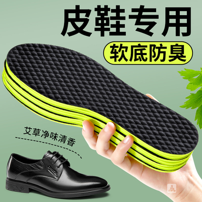 男士皮鞋鞋垫艾草除臭留香不臭脚