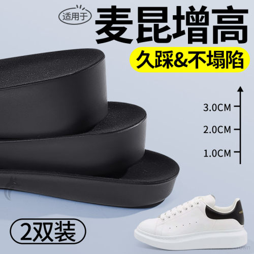 适用于麦昆增高鞋垫不塌陷硬底