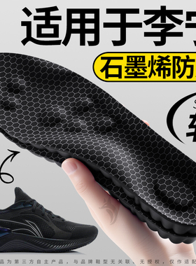 适用于李宁鞋垫石墨烯防臭高足弓