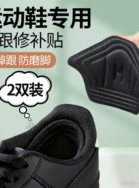 运动鞋专用黑色后跟贴补鞋贴鞋破洞磨损破损修补贴鞋大改小防磨脚