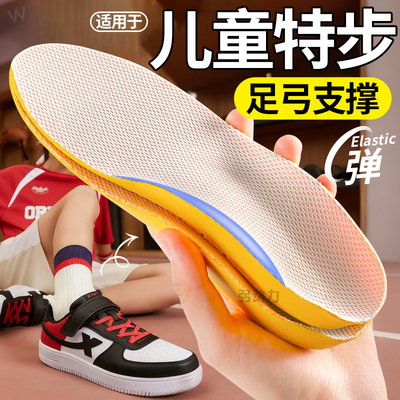 适用于特步儿童鞋垫专业足弓支撑