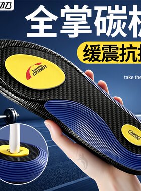 全掌碳板鞋垫足弓支撑男款高弹力