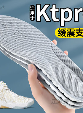 适用于安踏ktpro鞋垫运动篮球专用男款anta减震高弹缓震1pro7pro