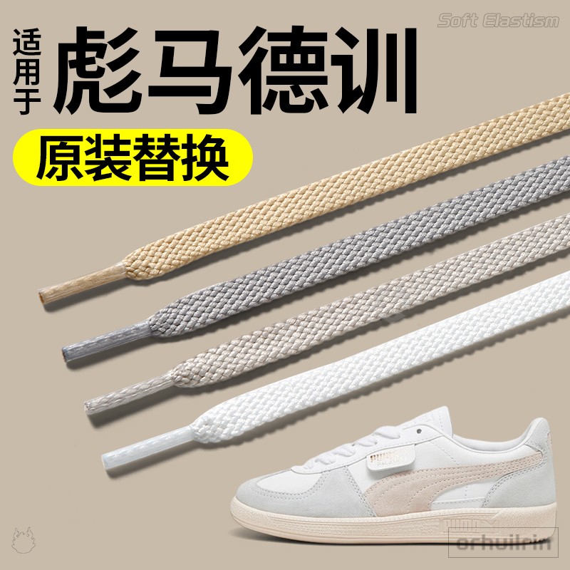适用于puma彪马鞋带子原装替换