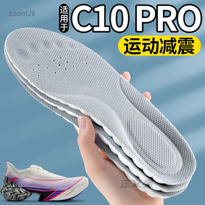 适用于安踏c10pro高弹减震鞋垫