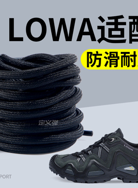 适配lowa鞋带mk1男款户外登山鞋运动鞋绳黑色圆形圆绳防滑不起球