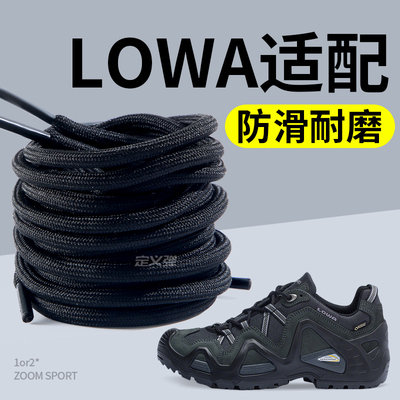 适配lowa鞋带黑色圆绳防滑不起球