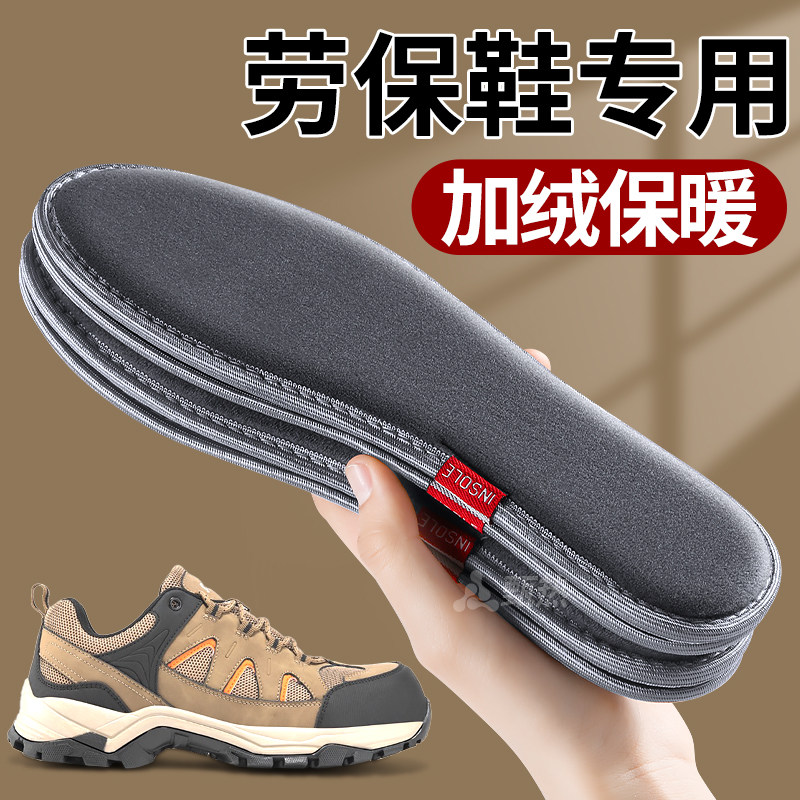 劳保鞋专用鞋垫冬季保暖加绒加厚图片
