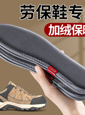 劳保鞋专用鞋垫冬季保暖加绒加厚