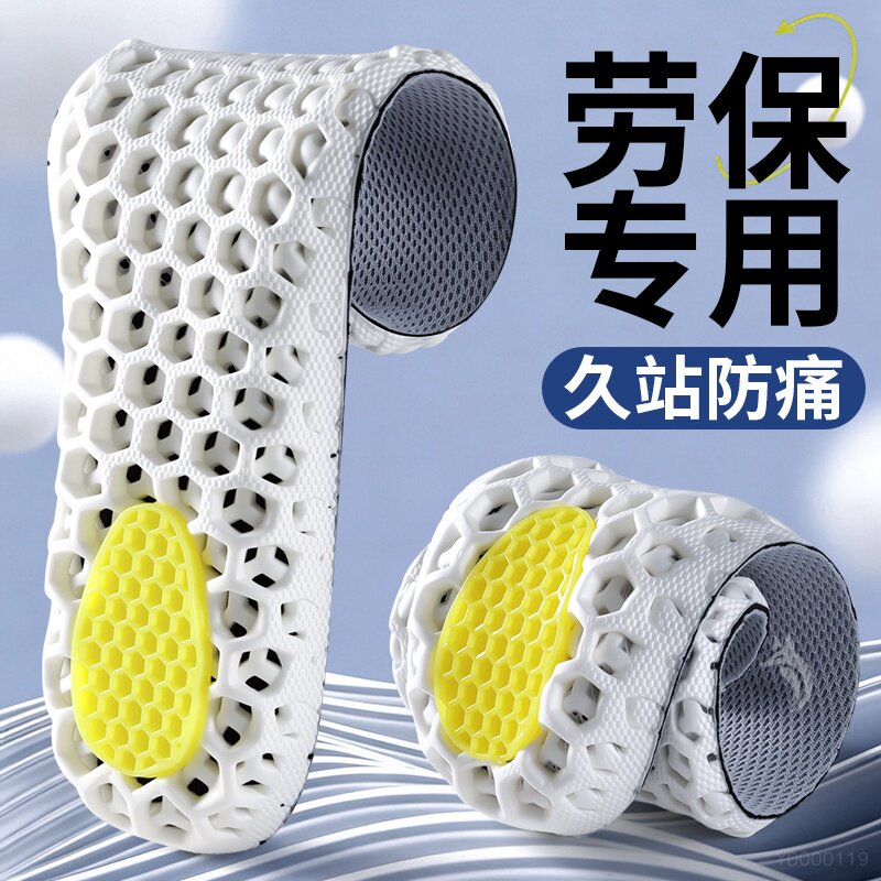 劳保鞋专用鞋垫运动气垫减震久站不累超软防脚痛加厚男士夏季透气