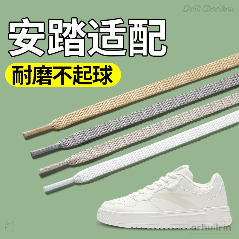 适配安踏鞋带白色扁平不起球防滑图片