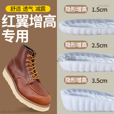 适配红翼增高鞋垫工装靴隐形舒适
