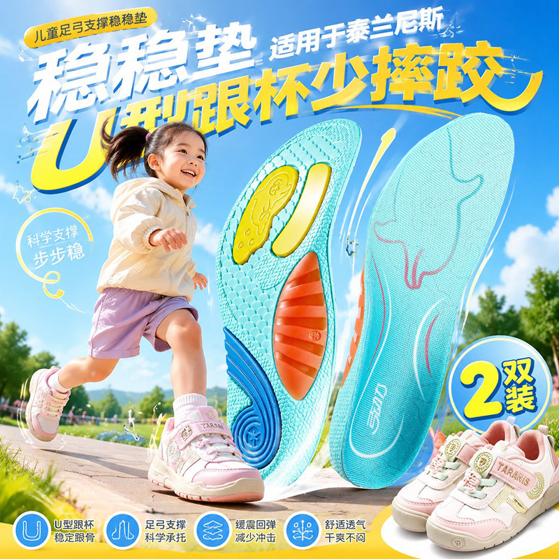 适用于泰兰尼斯足弓支撑稳定鞋垫