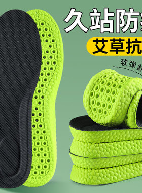 艾草除臭鞋垫运动减震久站不累脚