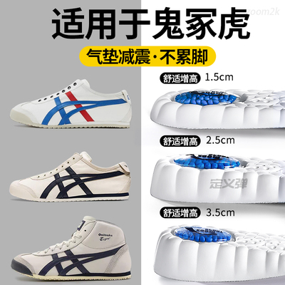 适用鬼冢虎增高鞋垫运动气垫减震