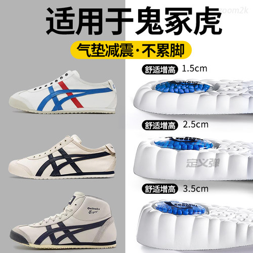 适用鬼冢虎增高鞋垫运动气垫减震