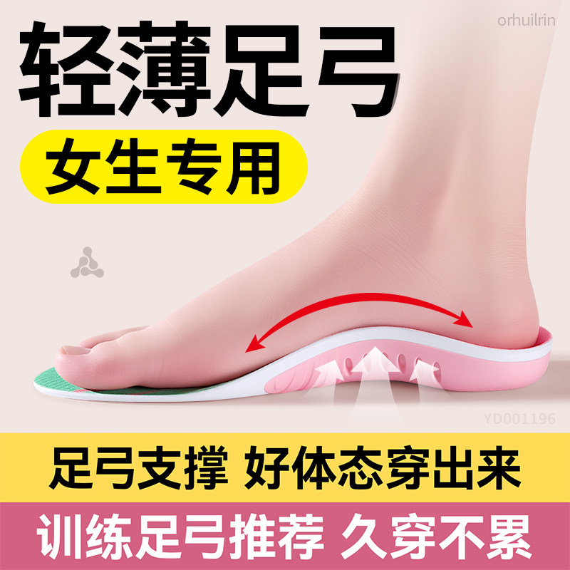 超薄足弓支撑鞋垫薄款成人体态垫