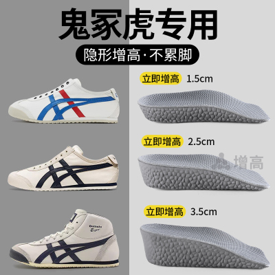 适配鬼冢足弓内增高半垫足印部落