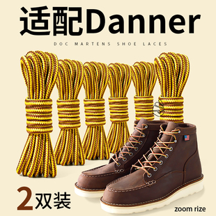 适配丹纳danner鞋带马丁靴BullRun圆形圆绳加粗款鞋绳男士工装靴