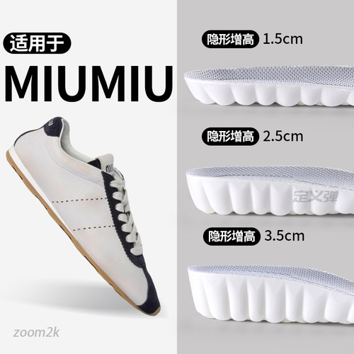 适用于MIUMIUPlumeFW24增高鞋垫