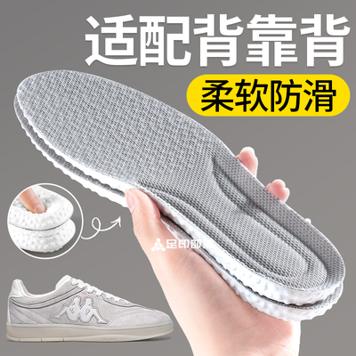 适配背靠背kappa卡帕运动鞋垫