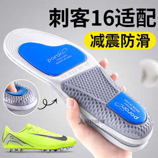 足球鞋垫适用于耐克刺客16碳板运动气垫专业减震缓震防滑足弓支撑