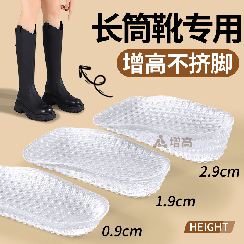 长筒靴专用增高鞋垫不挤脚透明